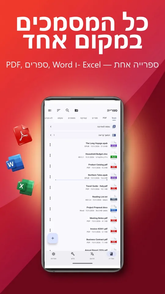 PDF Reader Max: המסך הראשי