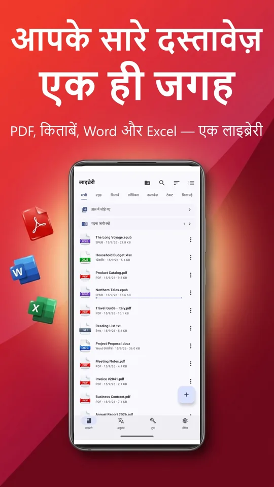 PDF Reader Max: मुख्य स्क्रीन
