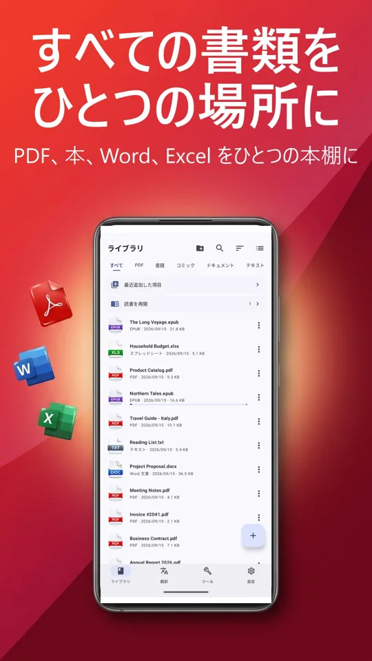 PDF Reader Max: メイン画面