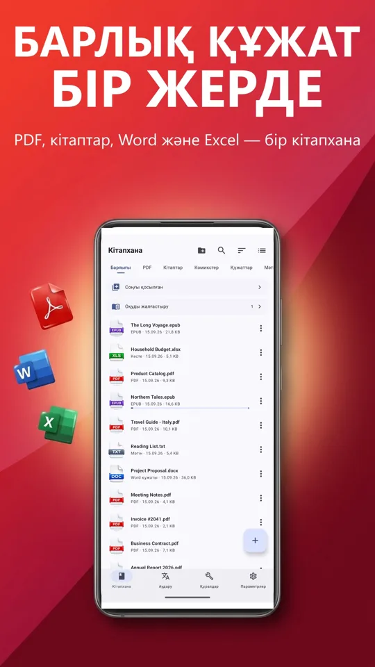 PDF Reader Max: негізгі экран