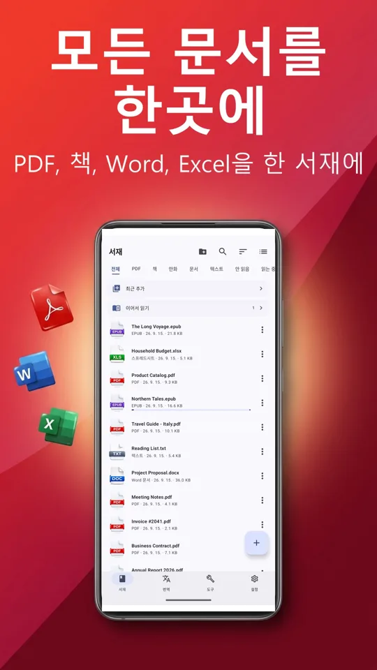 PDF Reader Max: 메인 화면