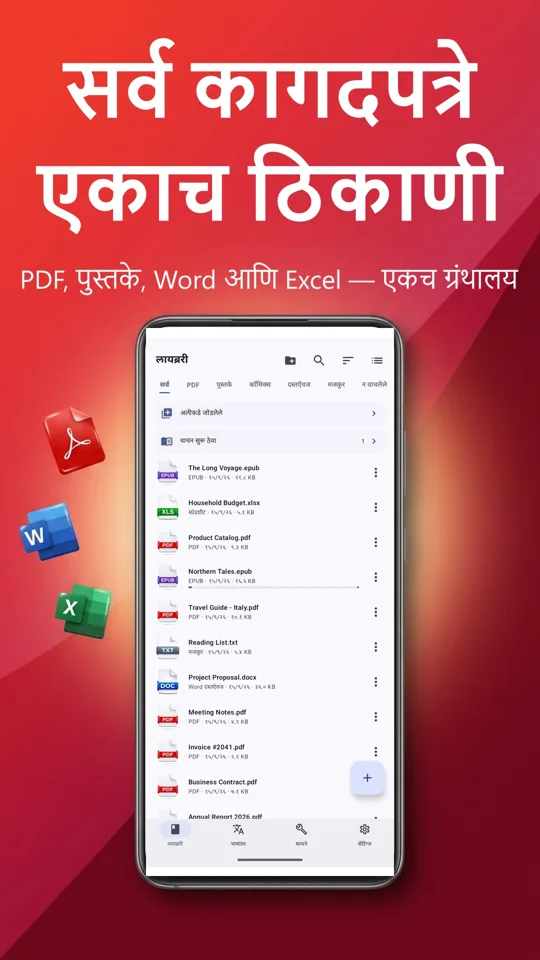 PDF Reader Max: मुख्य स्क्रीन