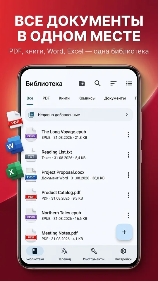 PDF Reader Max, все документы: главный экран