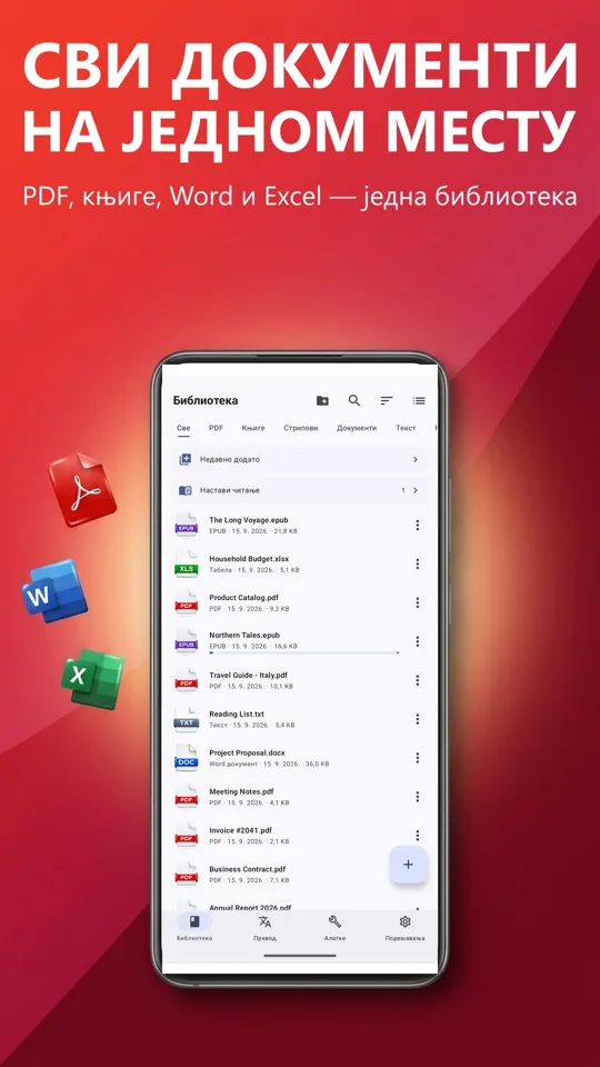 PDF Reader Max: главни екран