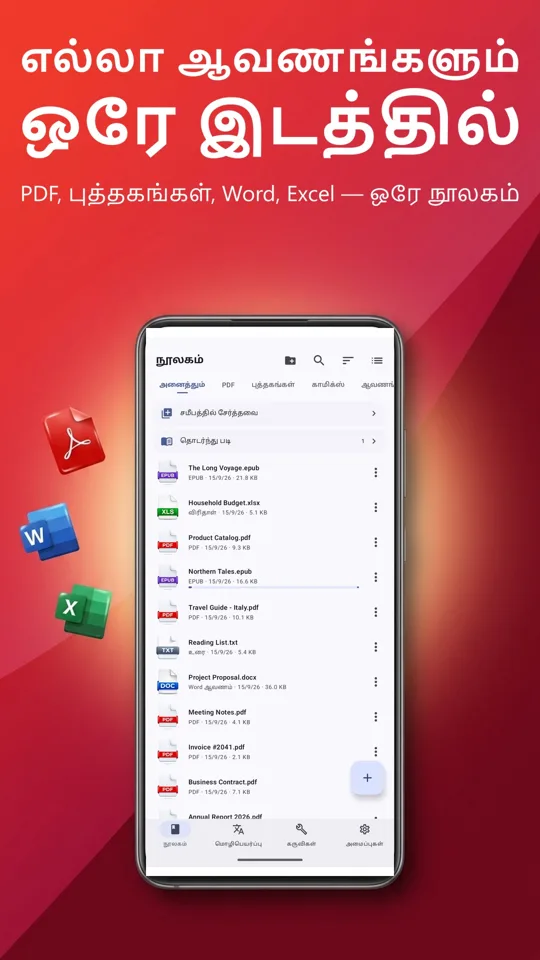 PDF Reader Max: முதன்மைத் திரை
