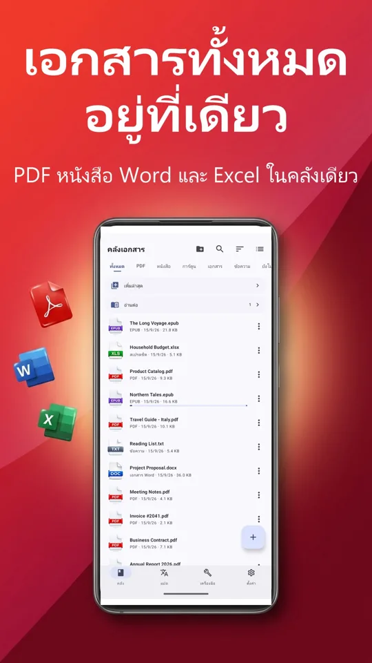 PDF Reader Max: หน้าจอหลัก