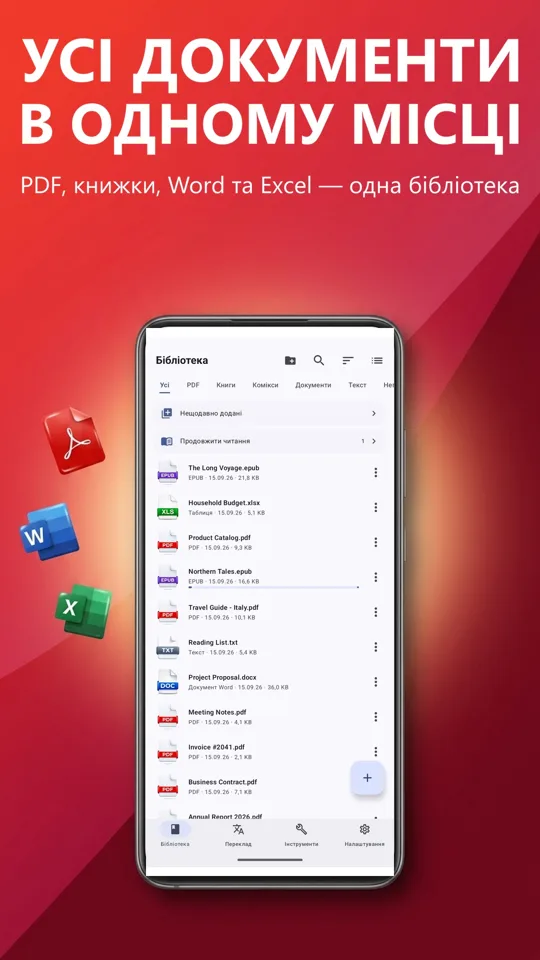 PDF Reader Max: головний екран