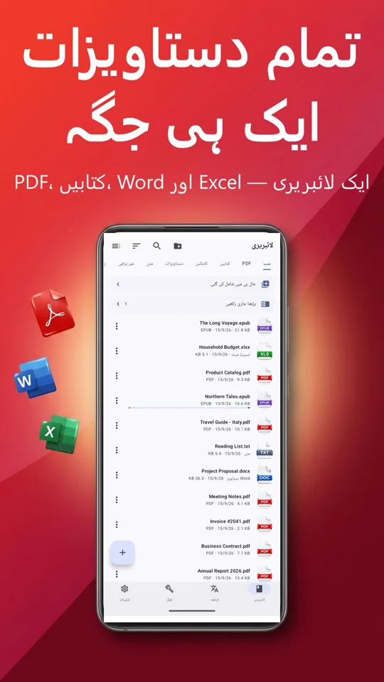 PDF Reader Max: مرکزی اسکرین