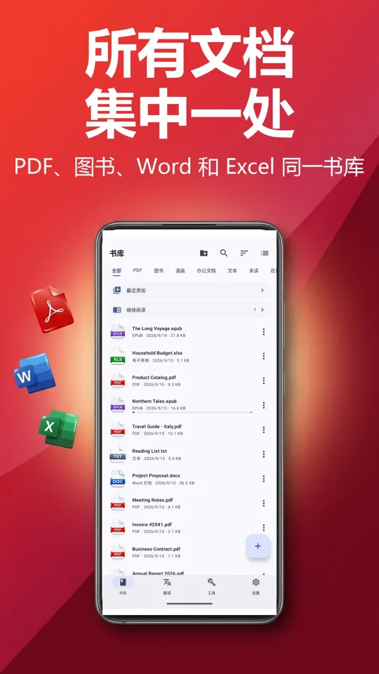 PDF Reader Max: 主界面