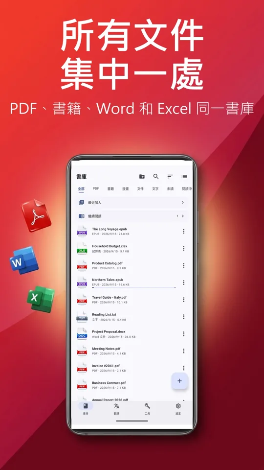 PDF Reader Max: 主畫面
