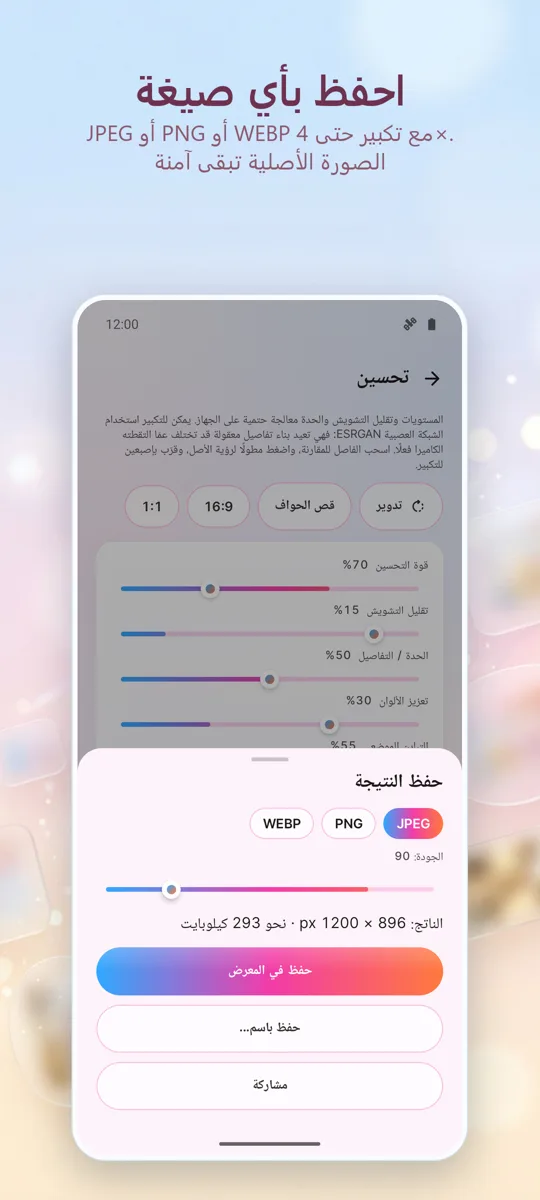 محسّن الصور: إصلاح الصور: لقطة شاشة 4