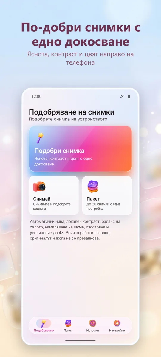 Подобри снимки: Корекции: основен екран