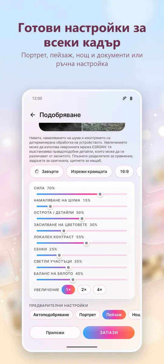 Подобри снимки: Корекции: 