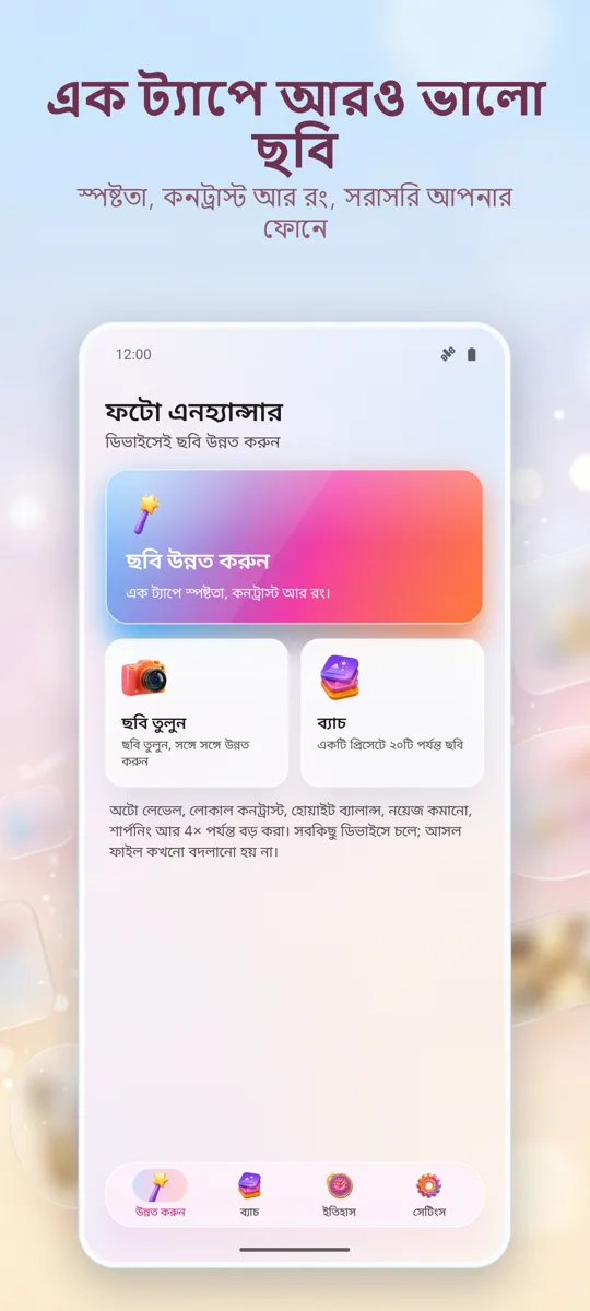 ফটো এনহ্যান্সার: ছবি ঠিক করুন: প্রধান স্ক্রিন