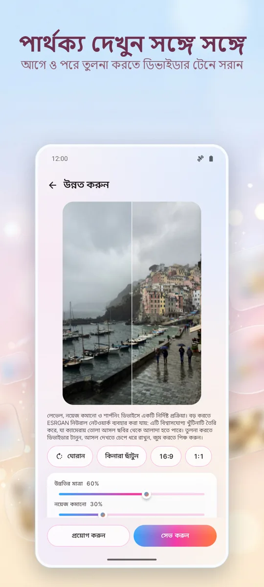 ফটো এনহ্যান্সার: ছবি ঠিক করুন: 