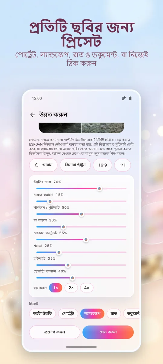 ফটো এনহ্যান্সার: ছবি ঠিক করুন: 