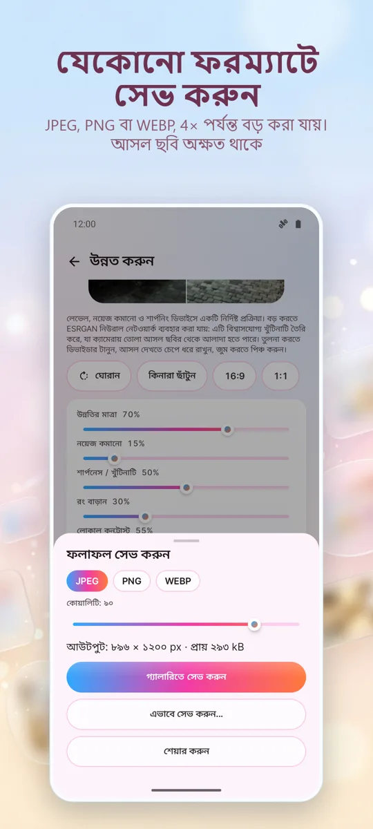 ফটো এনহ্যান্সার: ছবি ঠিক করুন: 
