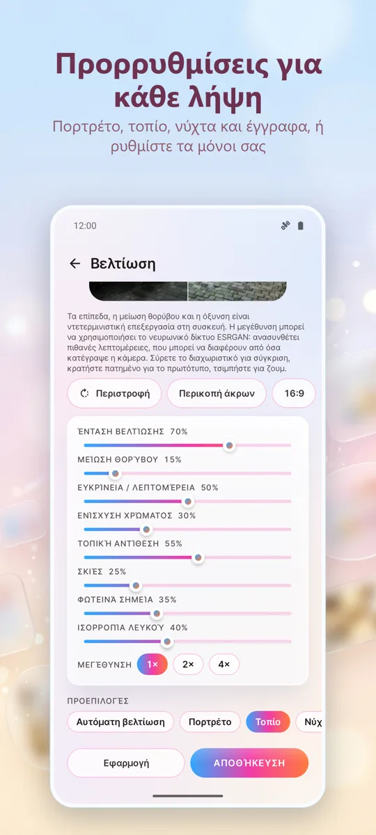 Βελτίωση Φωτογραφιών: 