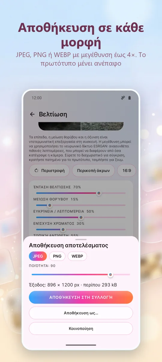 Βελτίωση Φωτογραφιών: 