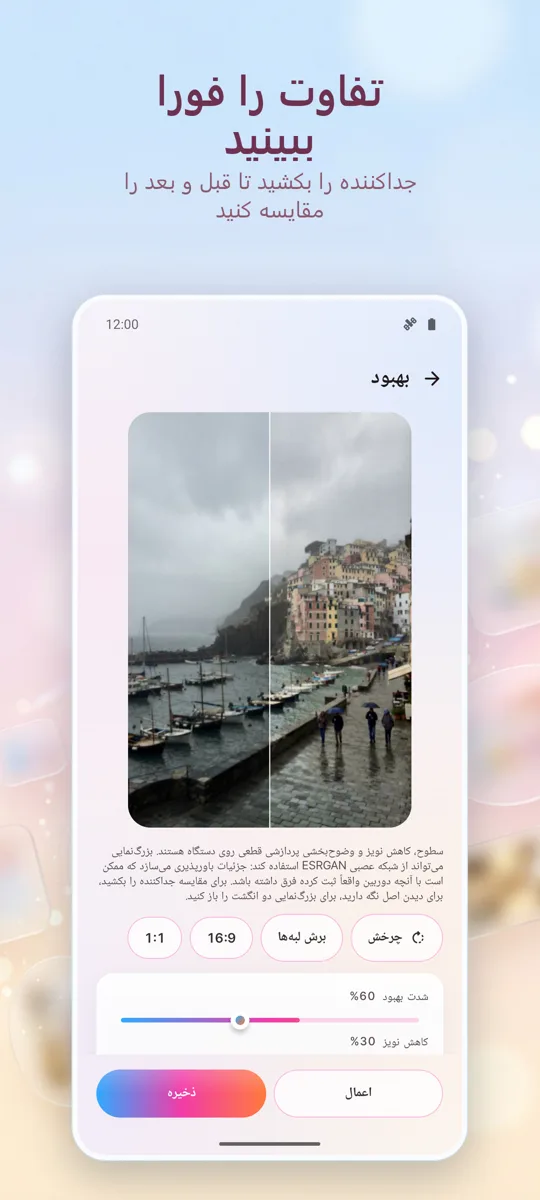 بهبود دهنده عکس: رفع مشکلات: 