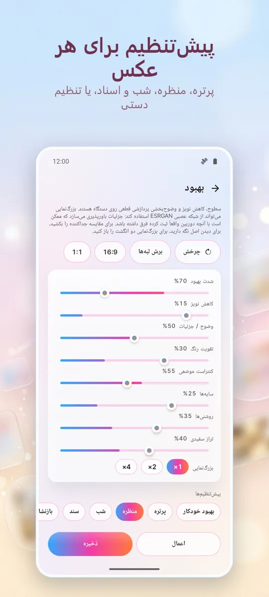 بهبود دهنده عکس: رفع مشکلات: 