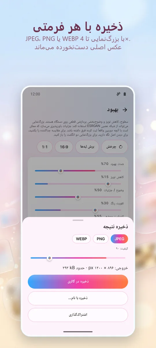 بهبود دهنده عکس: رفع مشکلات: 