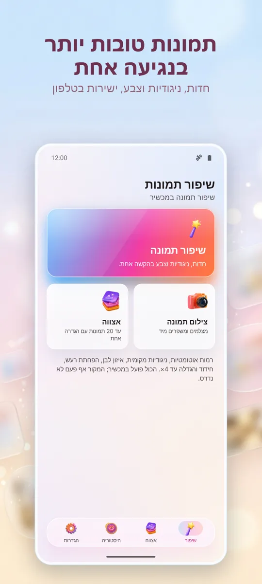 משפר תמונות: תקן תמונות: המסך הראשי