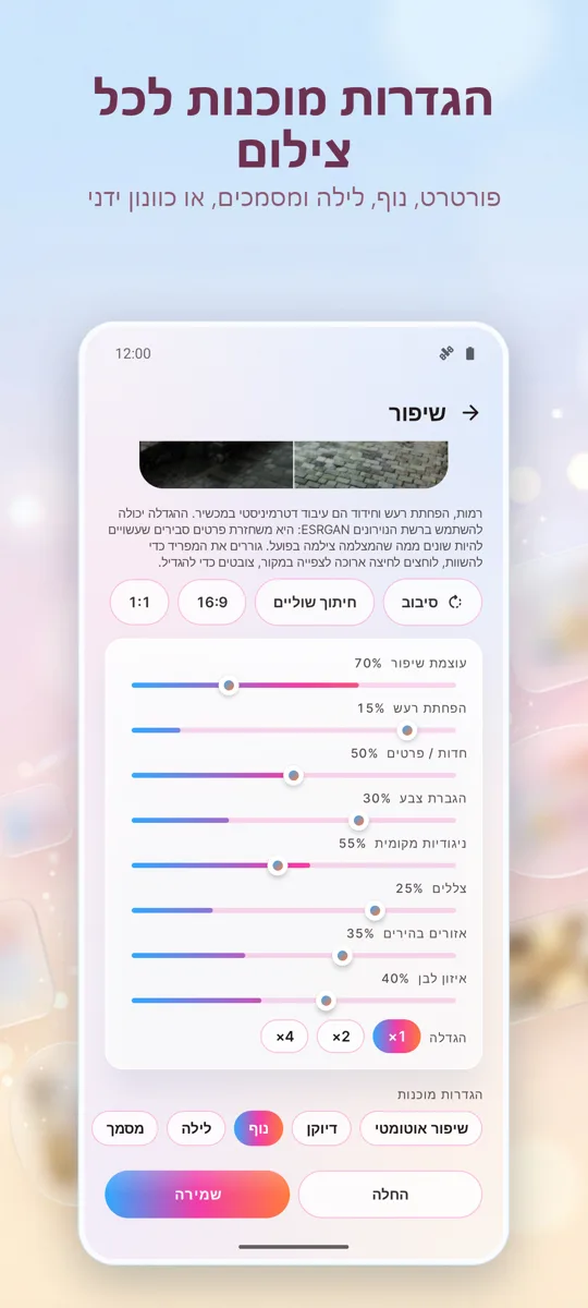 משפר תמונות: תקן תמונות: צילום מסך 3