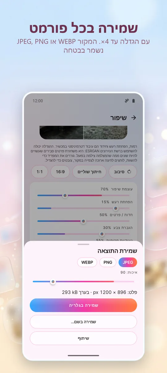 משפר תמונות: תקן תמונות: צילום מסך 4