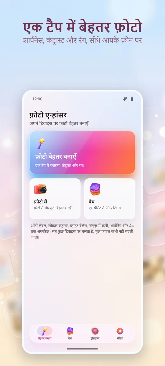 फोटो एन्हांसर: फ़ोटो ठीक करें: मुख्य स्क्रीन