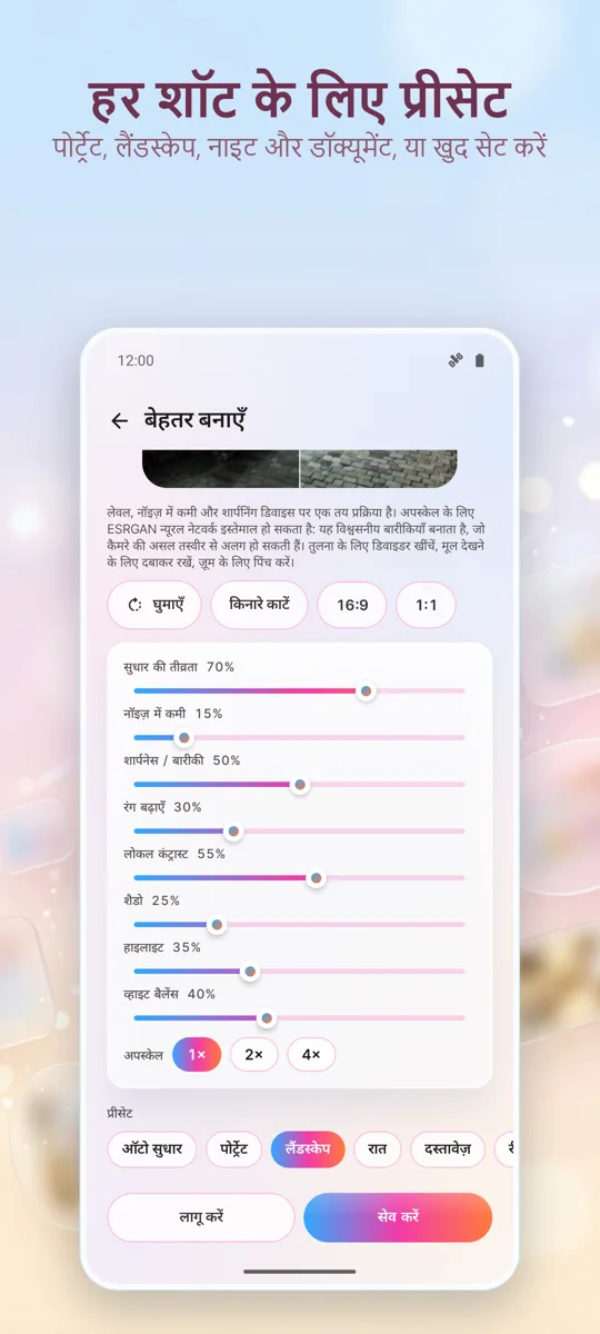 फोटो एन्हांसर: फ़ोटो ठीक करें: 