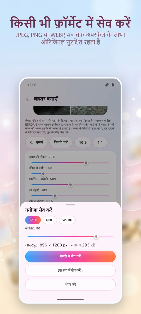 फोटो एन्हांसर: फ़ोटो ठीक करें: 