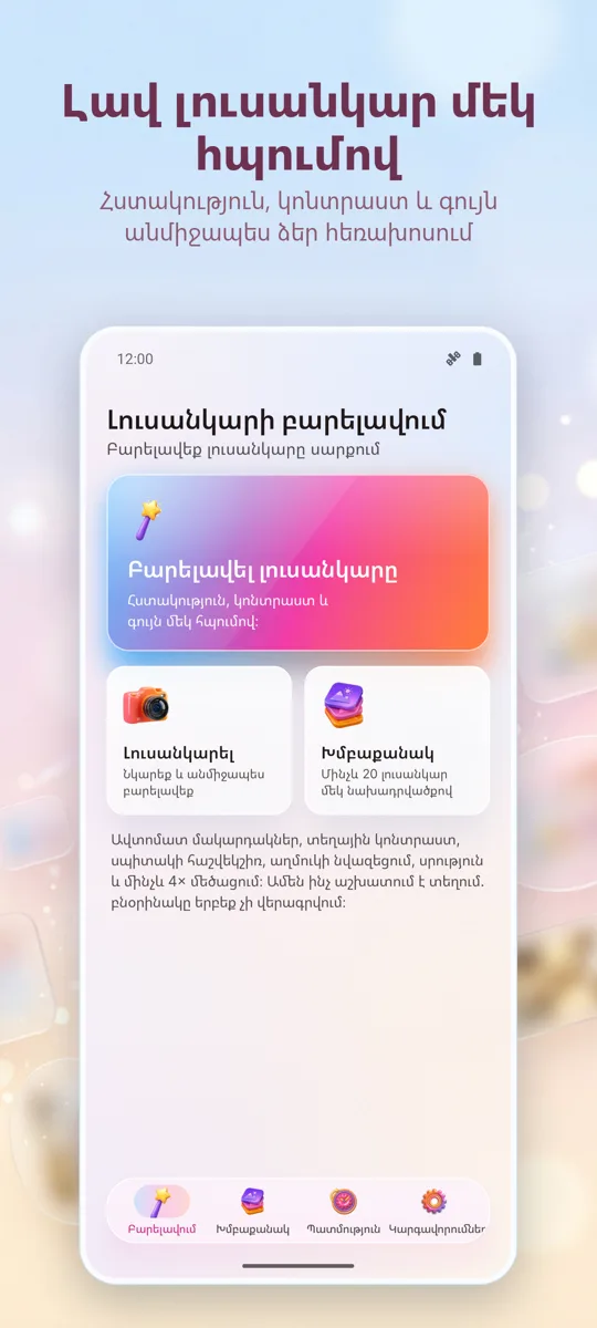 Լուսանկարի բարելավում: Ուղղել: գլխավոր էկրան