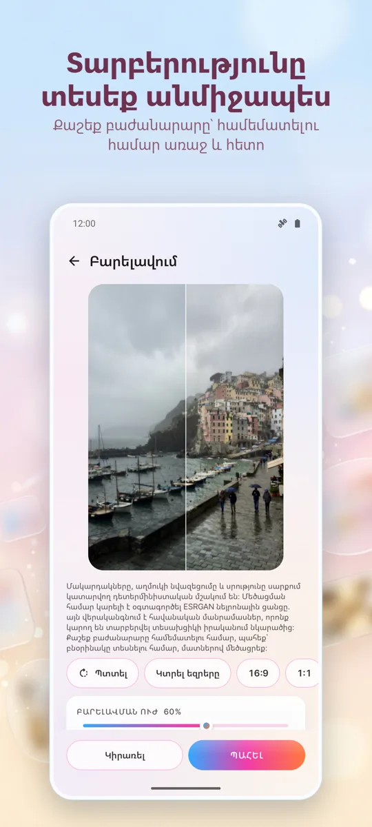 Լուսանկարի բարելավում: Ուղղել: 
