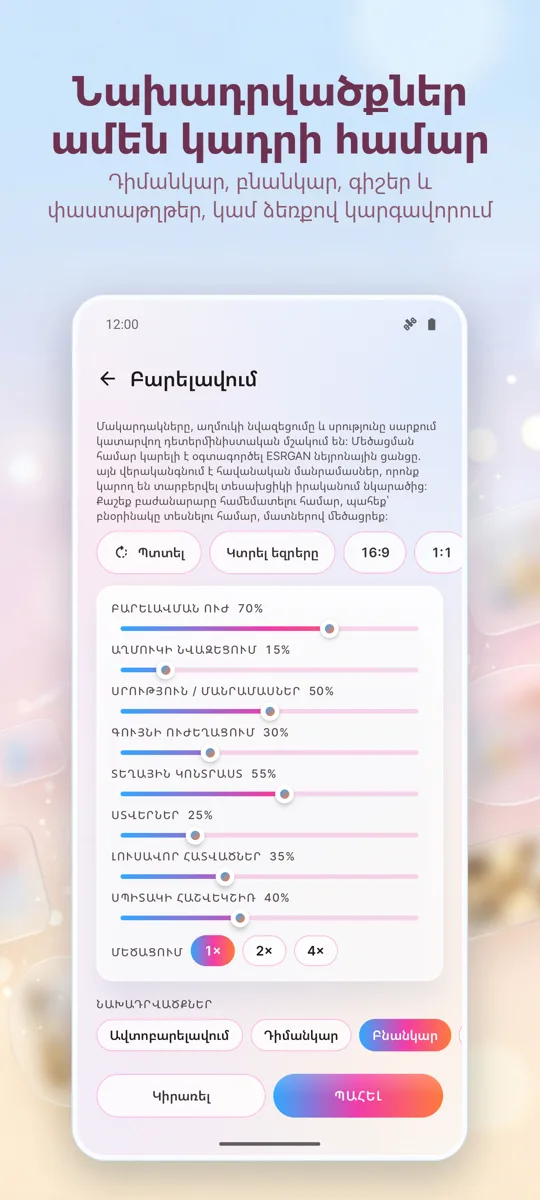 Լուսանկարի բարելավում: Ուղղել: 