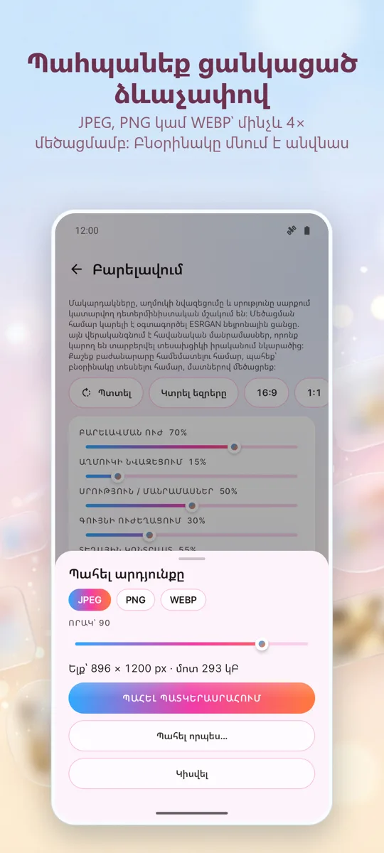 Լուսանկարի բարելավում: Ուղղել: 