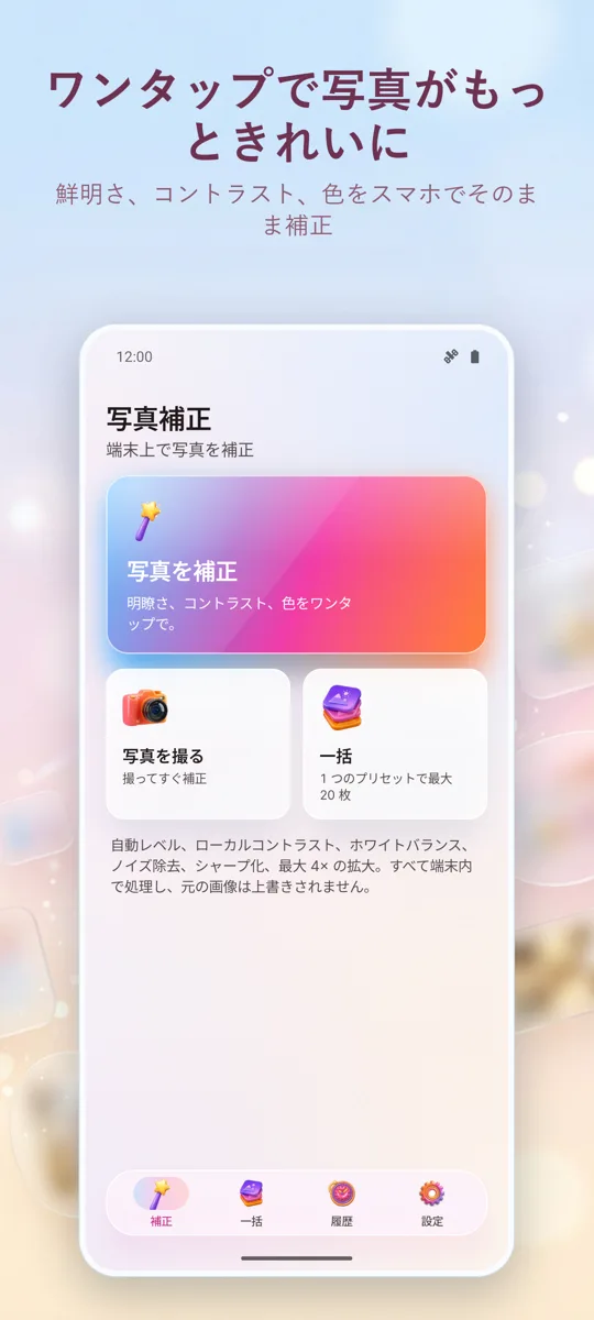 写真補正：写真の修正: メイン画面