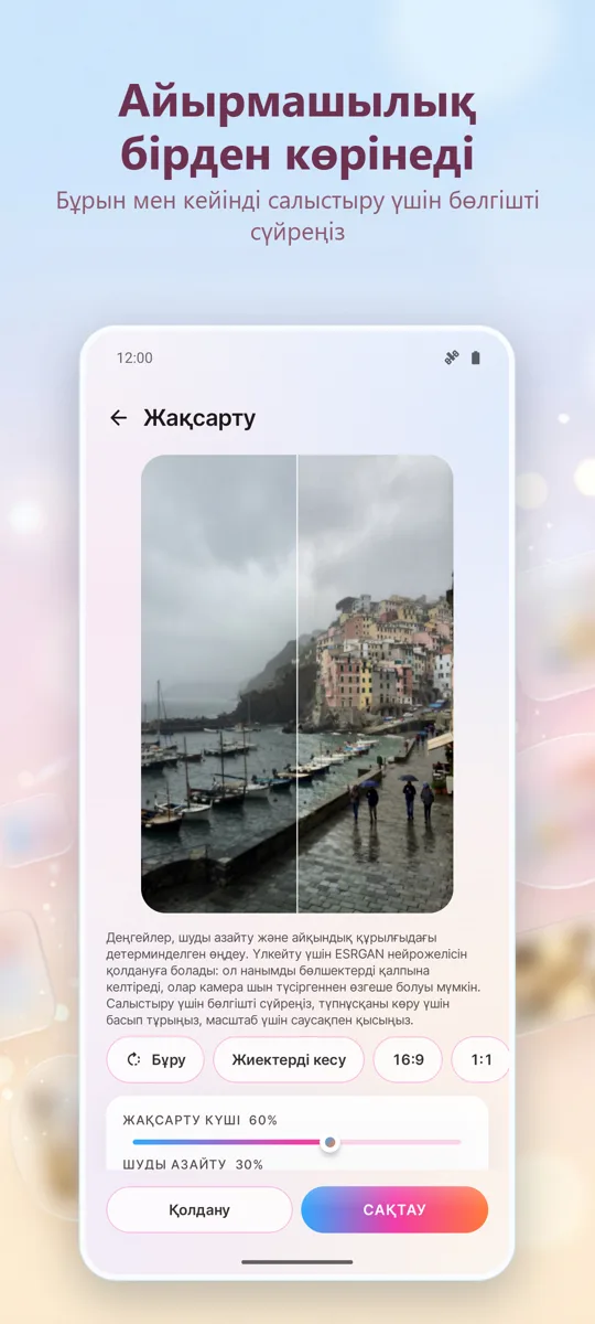 Фото жақсартқыш: Сурет жөндеу: скриншот 2