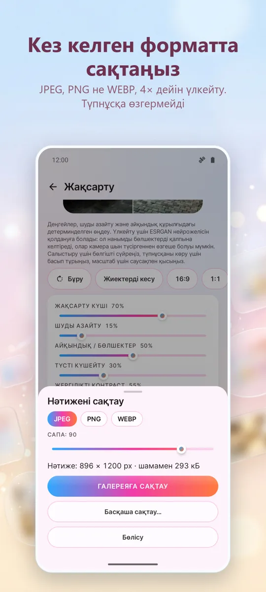 Фото жақсартқыш: Сурет жөндеу: скриншот 4