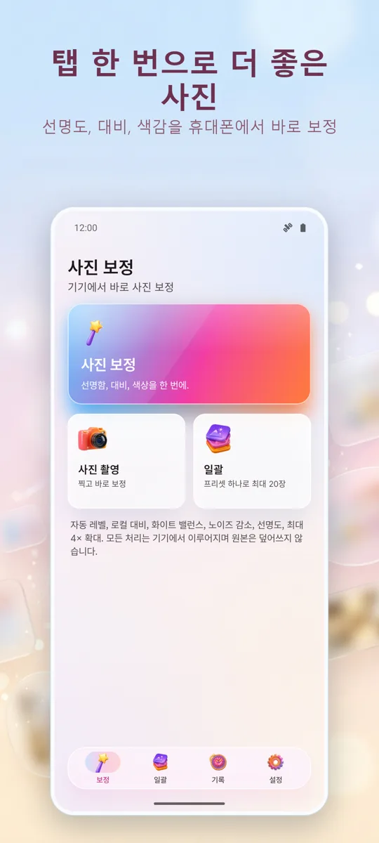 사진 보정: 사진 수정: 메인 화면