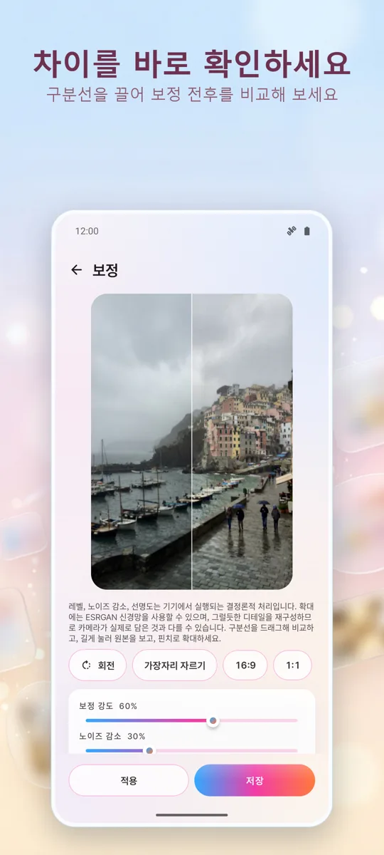 사진 보정: 사진 수정: 스크린샷 2