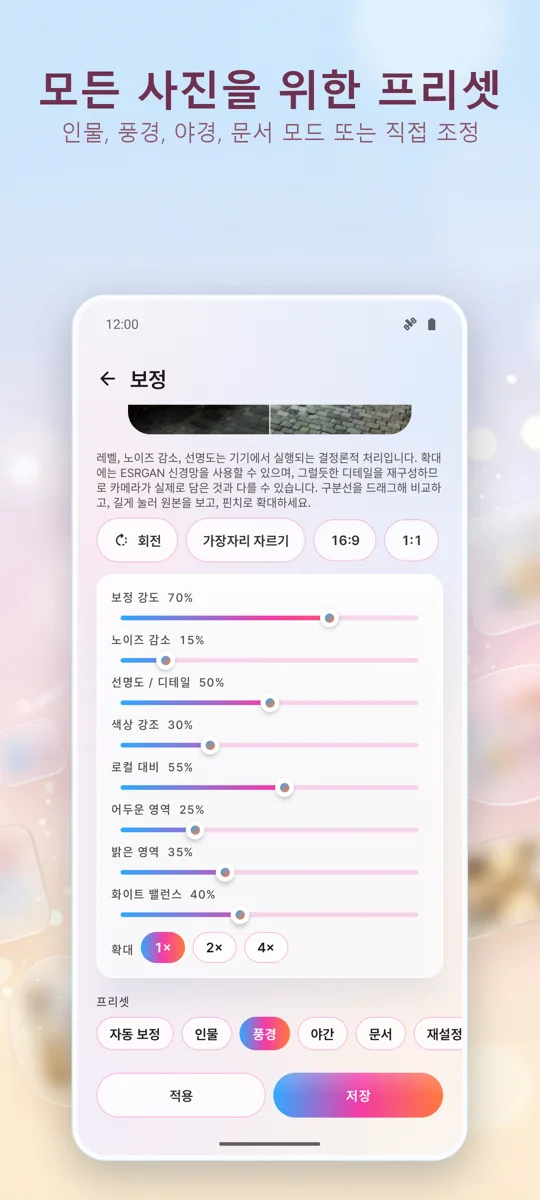 사진 보정: 사진 수정: 스크린샷 3