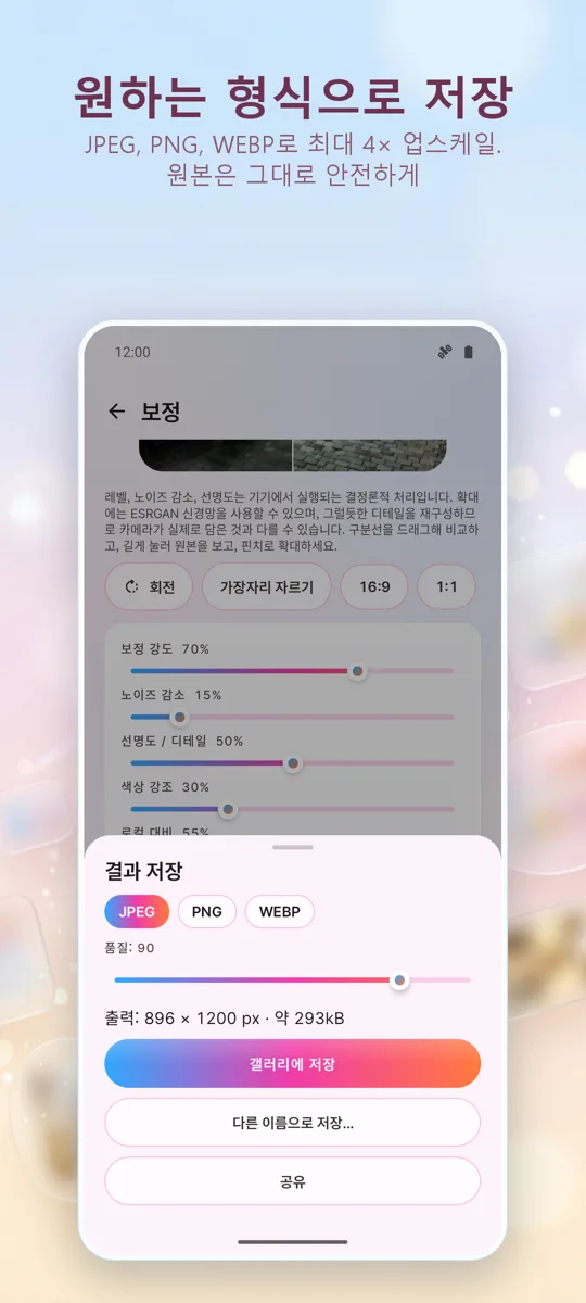 사진 보정: 사진 수정: 스크린샷 4