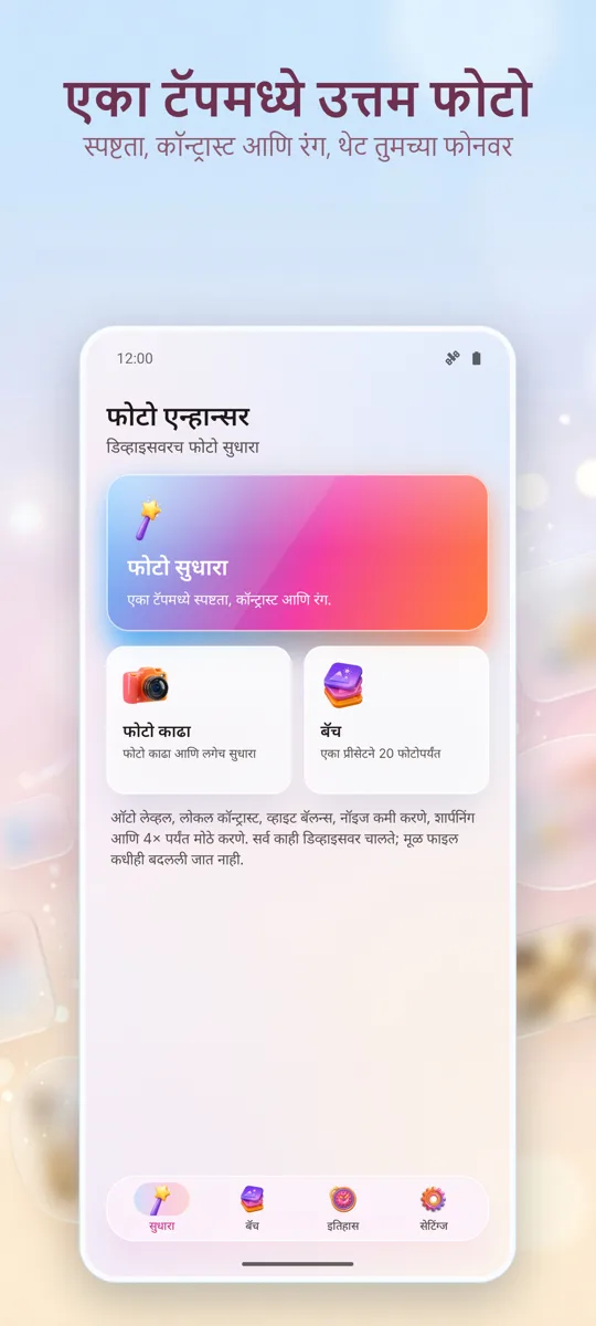 फोटो एन्हांसर: मुख्य स्क्रीन