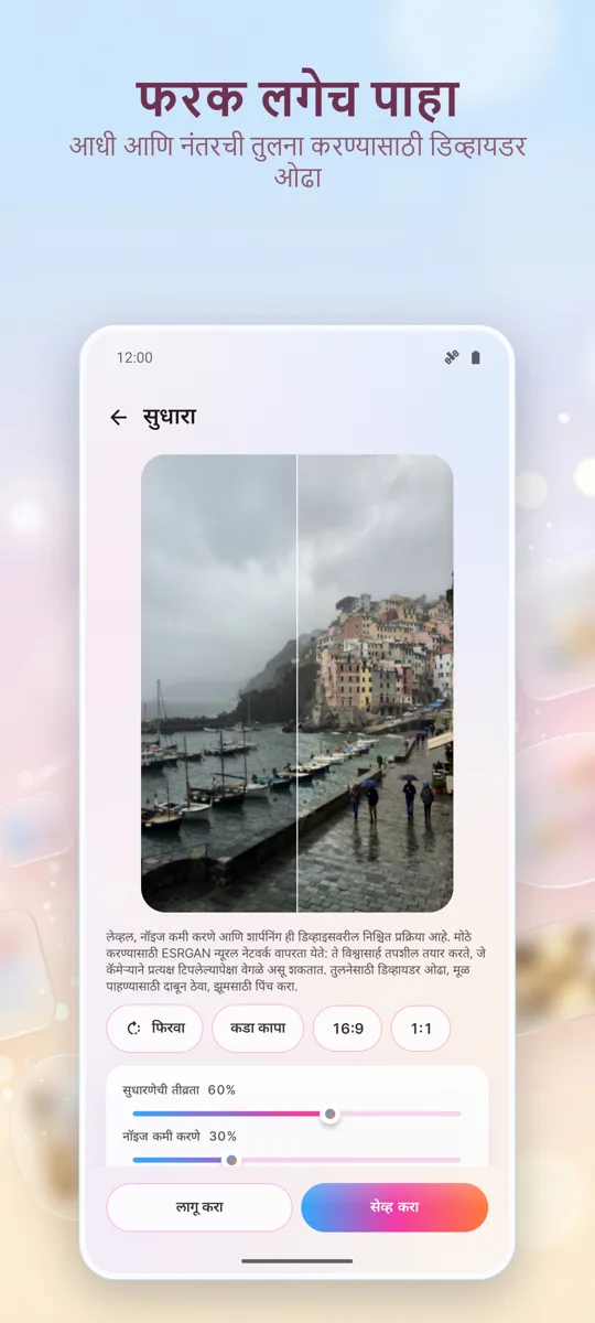 फोटो एन्हांसर: स्क्रीनशॉट 2
