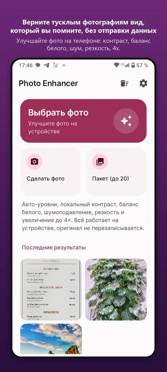 Улучшение фото: Редактор — главный экран