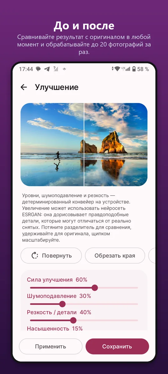 Улучшение фото: Редактор — скриншот 2