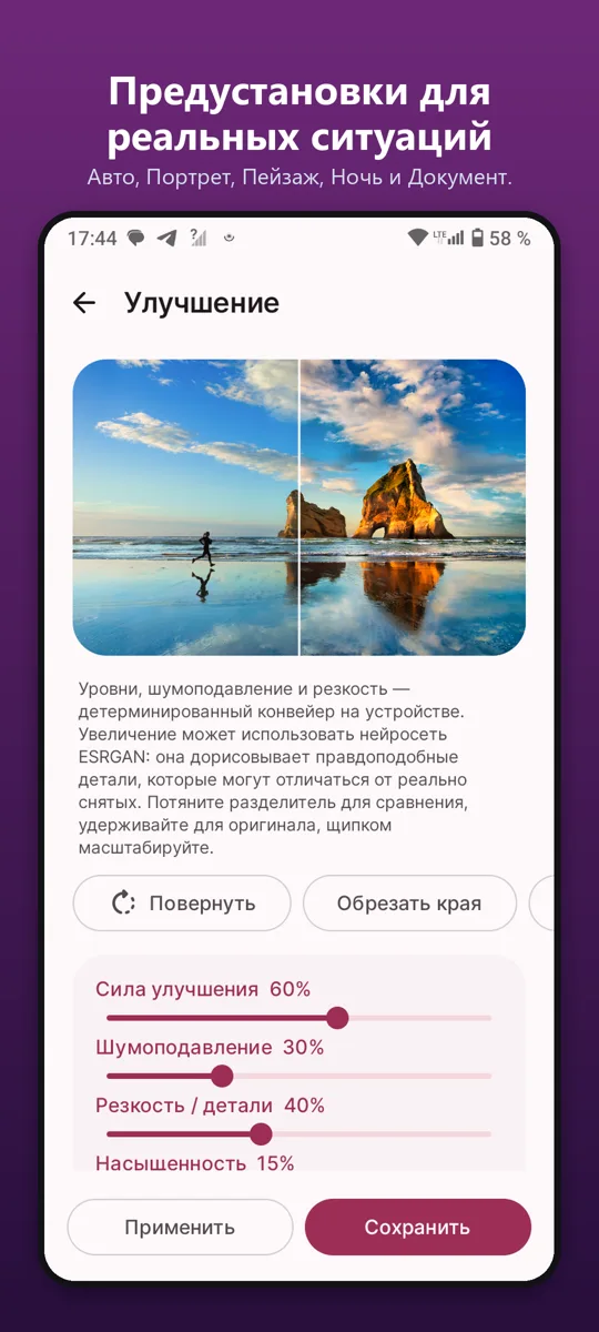 Улучшение фото: Редактор — скриншот 3