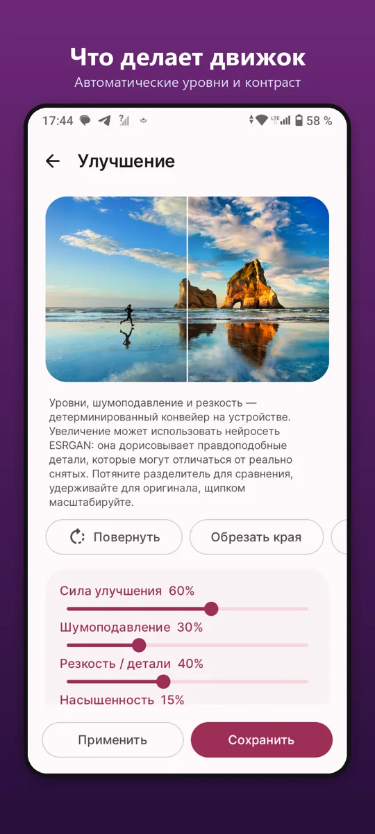 Улучшение фото: Редактор — скриншот 4