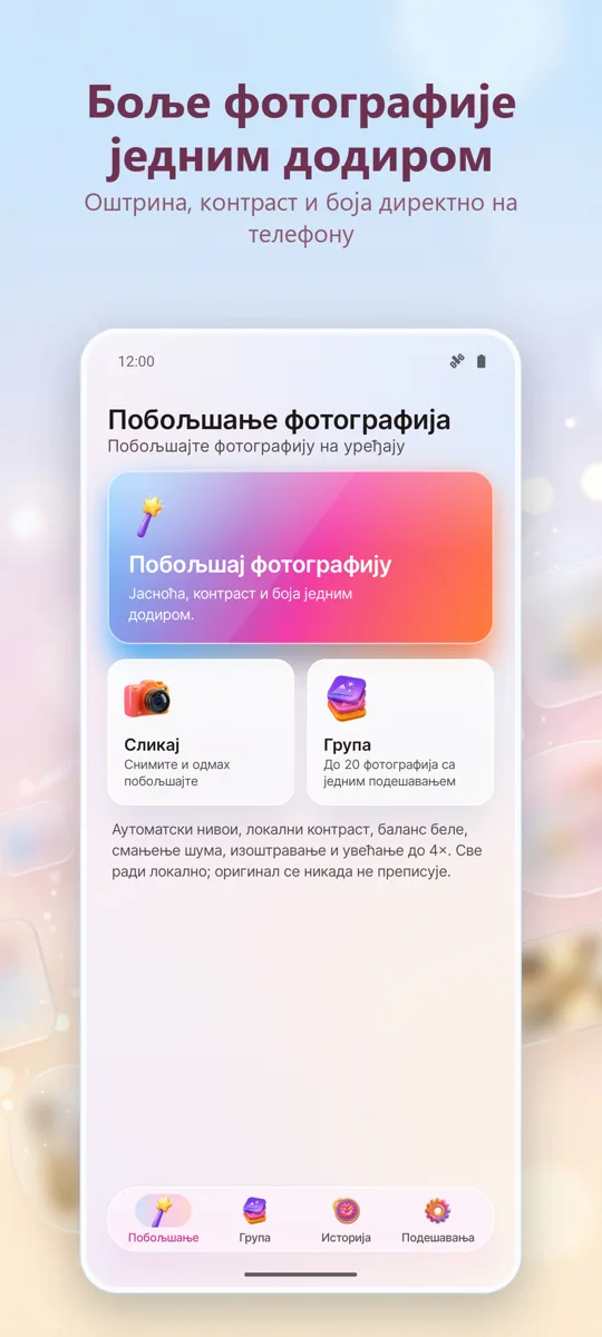 Побољшај Слике: Поправи Фото: главни екран